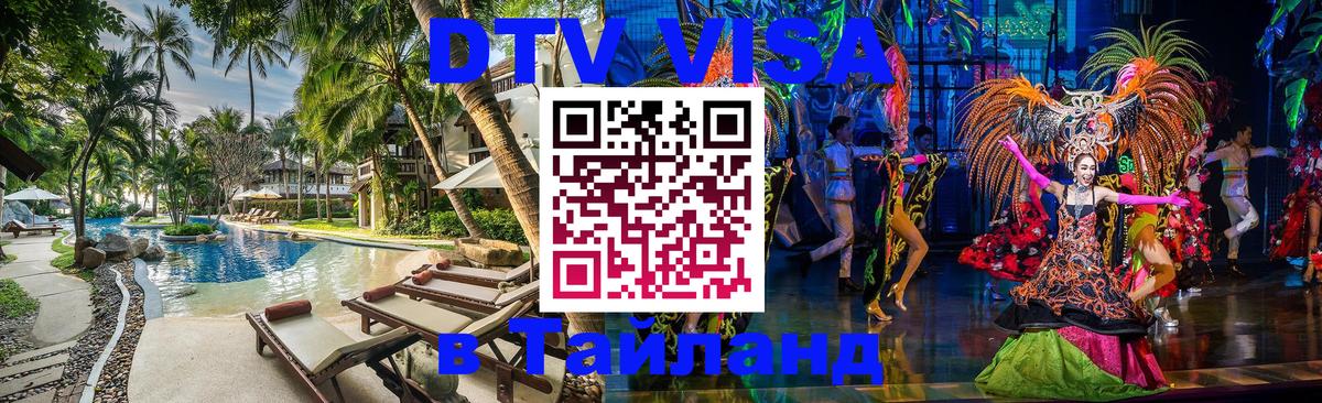 Visa в Таиланд Нижний Тагил 